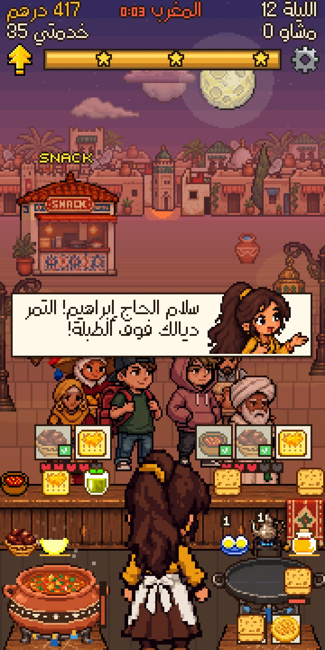 الزربة قبل المغرب