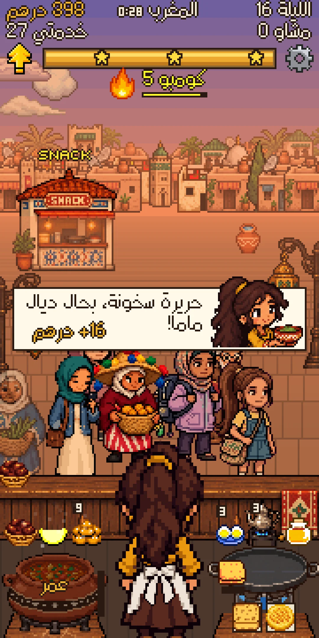 السناك اللي قبالتك