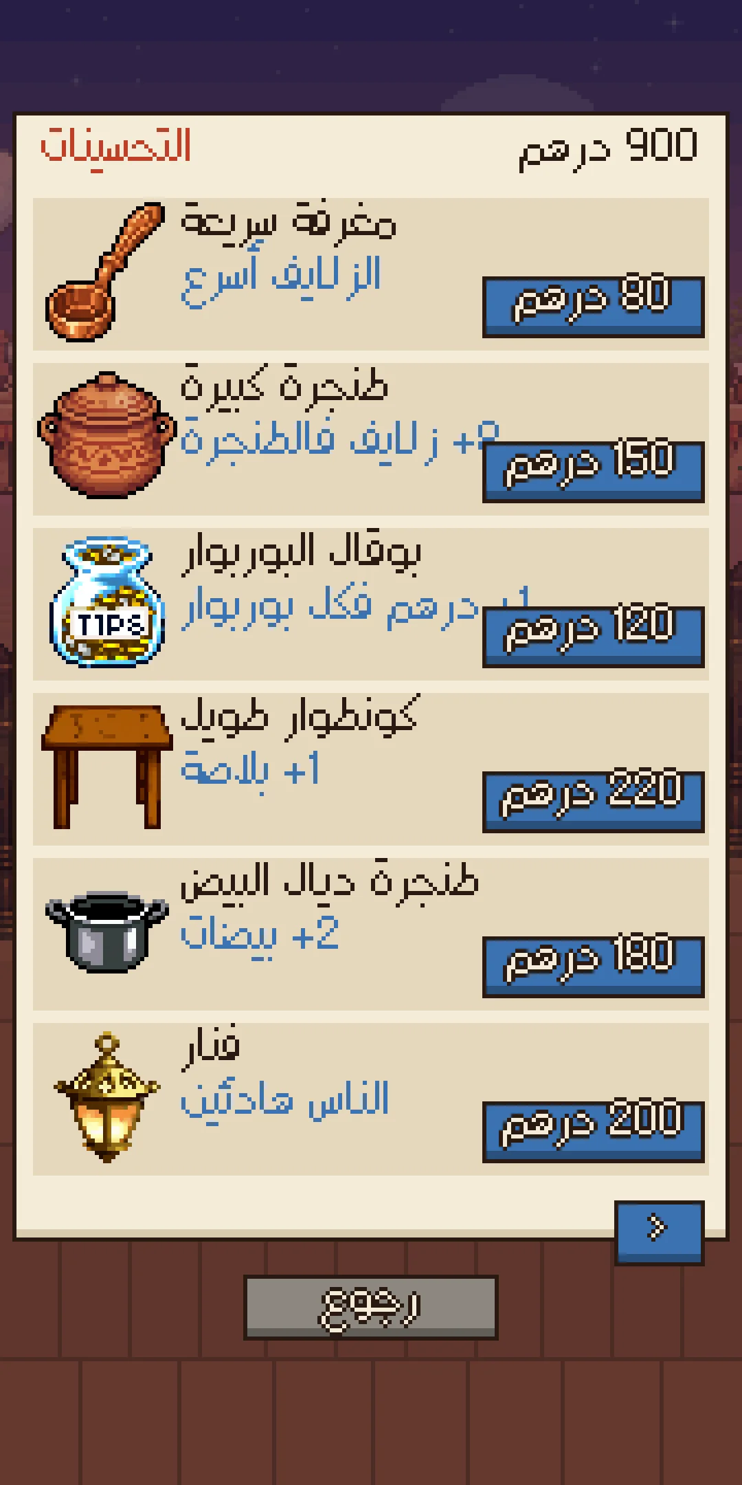 كبر الكروسة: 16 تحسين