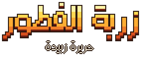 زربة الفطور